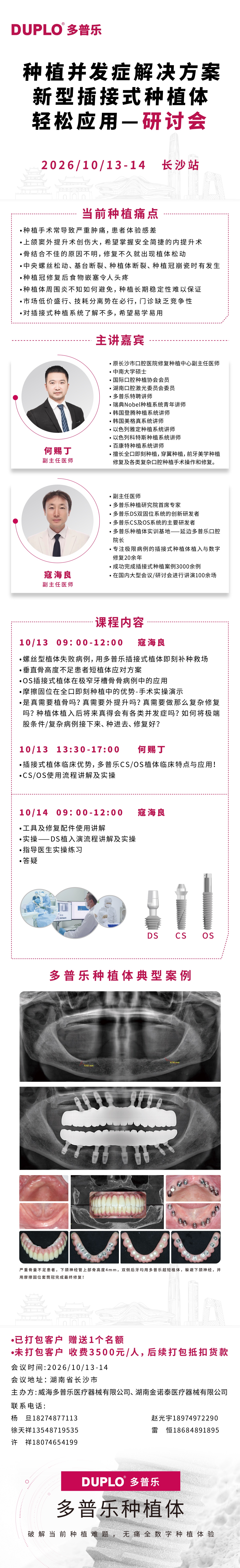 2026-10-13 长沙站课程海报