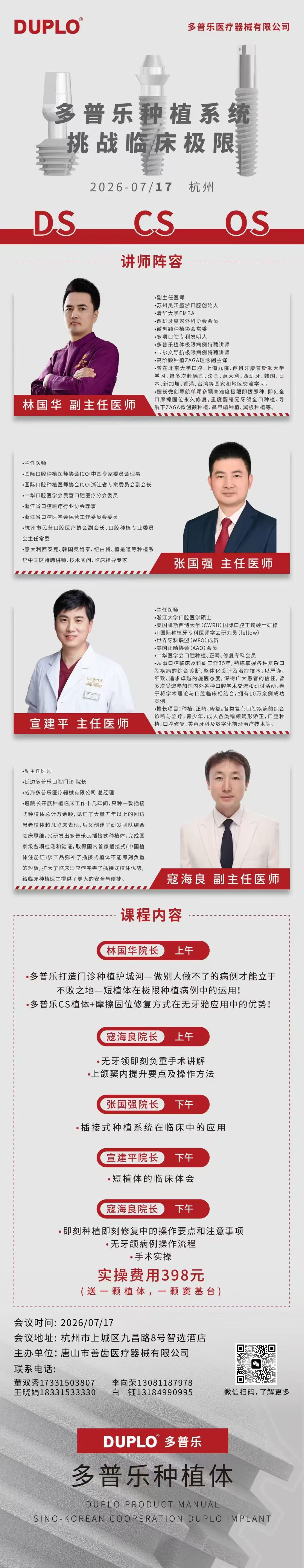 2026-07-17 杭州站课程海报