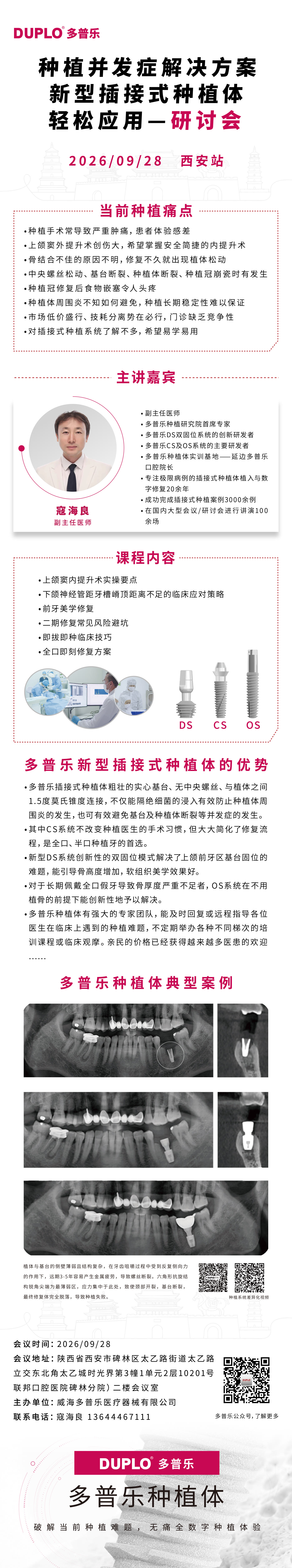 2026-09-28 西安站课程海报