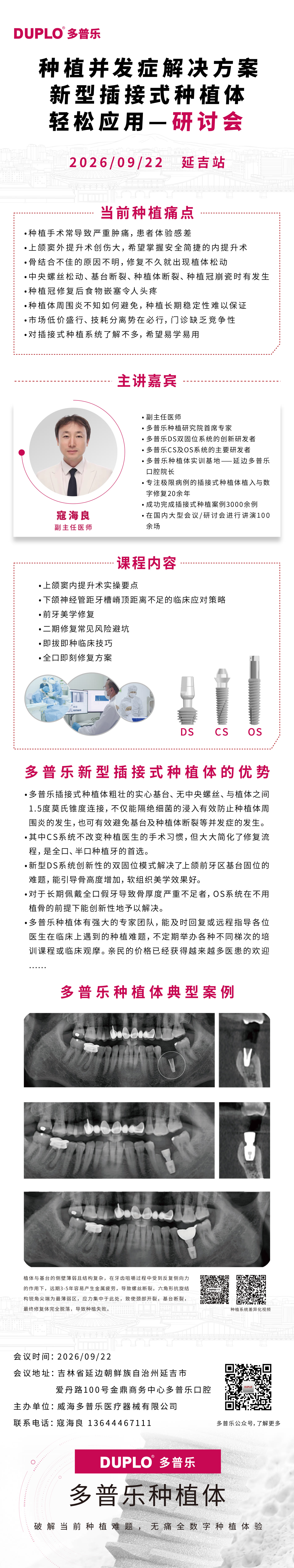 2026-09-22 延吉站课程海报